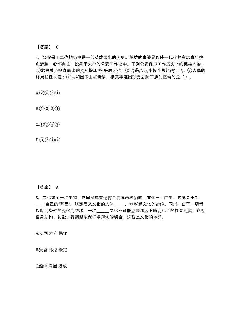 备考2025海南省文昌市公安警务辅助人员招聘通关提分题库及完整答案_第3页