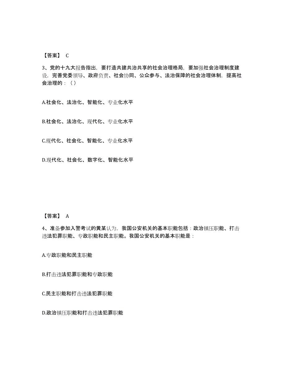 备考2025浙江省嘉兴市秀洲区公安警务辅助人员招聘模拟考试试卷A卷含答案_第2页