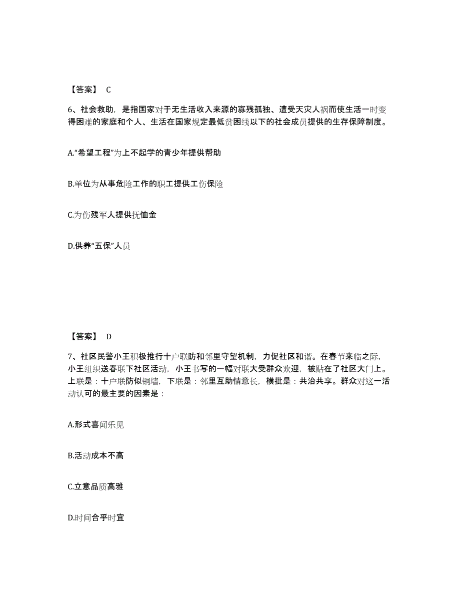 备考2025浙江省嘉兴市秀洲区公安警务辅助人员招聘模拟考试试卷A卷含答案_第4页