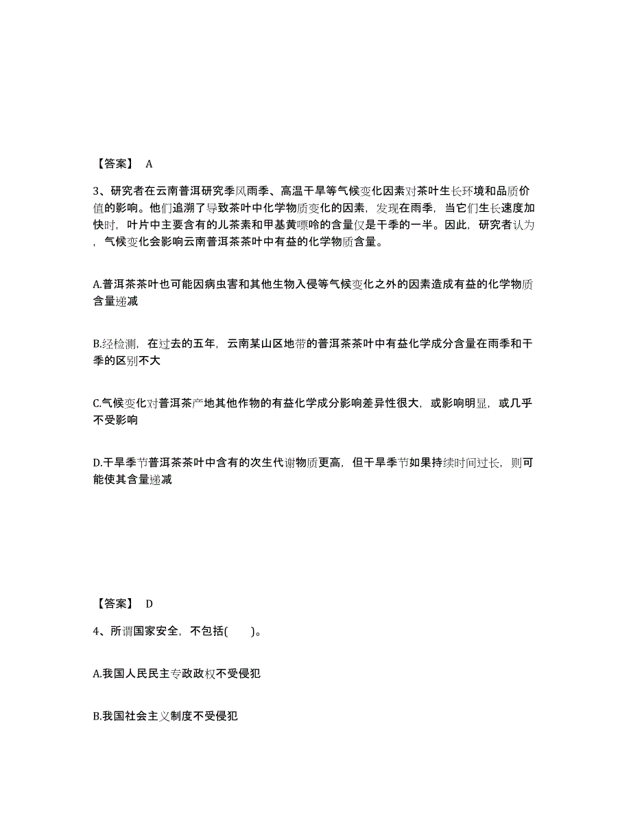 备考2025河北省衡水市景县公安警务辅助人员招聘真题练习试卷A卷附答案_第2页