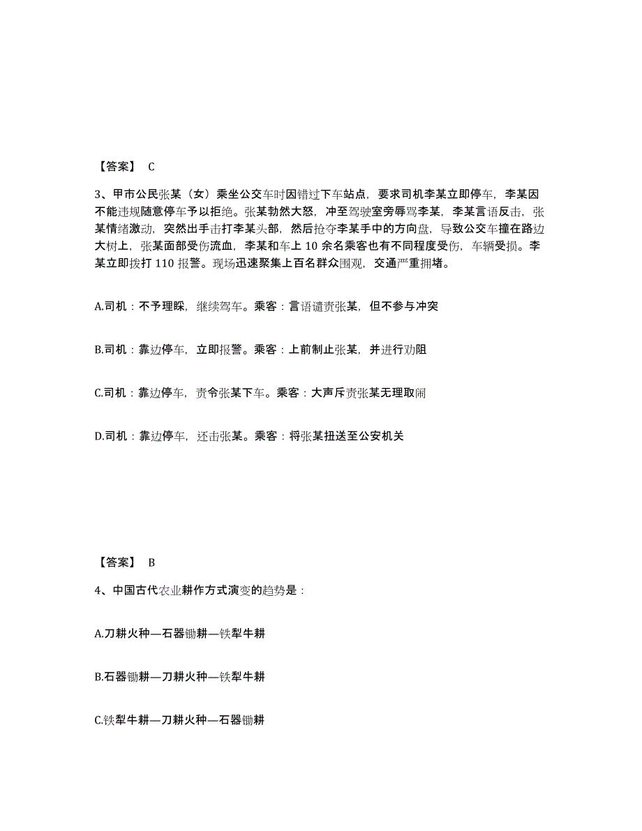 备考2025湖南省湘西土家族苗族自治州保靖县公安警务辅助人员招聘考前冲刺模拟试卷B卷含答案_第2页