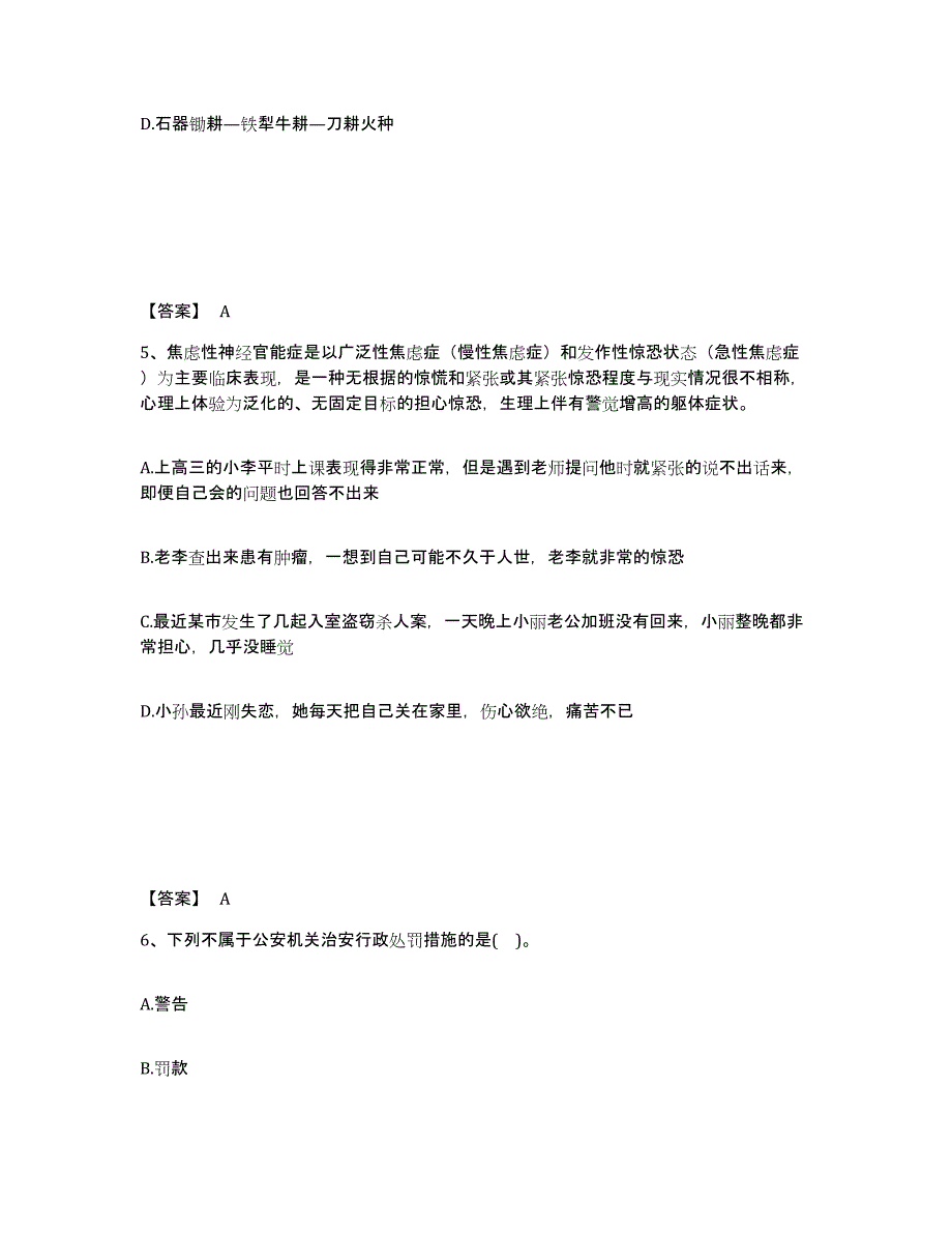 备考2025湖南省湘西土家族苗族自治州保靖县公安警务辅助人员招聘考前冲刺模拟试卷B卷含答案_第3页