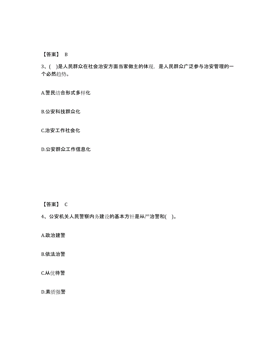 备考2025福建省宁德市柘荣县公安警务辅助人员招聘题库检测试卷A卷附答案_第2页