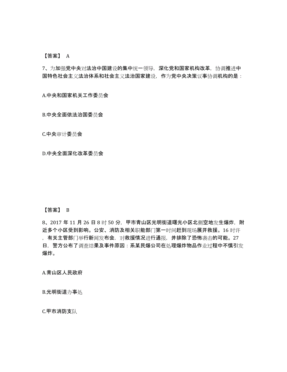 备考2025福建省宁德市柘荣县公安警务辅助人员招聘题库检测试卷A卷附答案_第4页