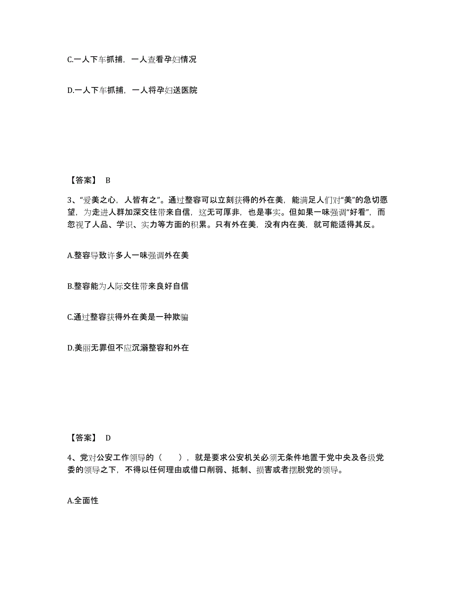 备考2025湖南省衡阳市常宁市公安警务辅助人员招聘通关试题库(有答案)_第2页