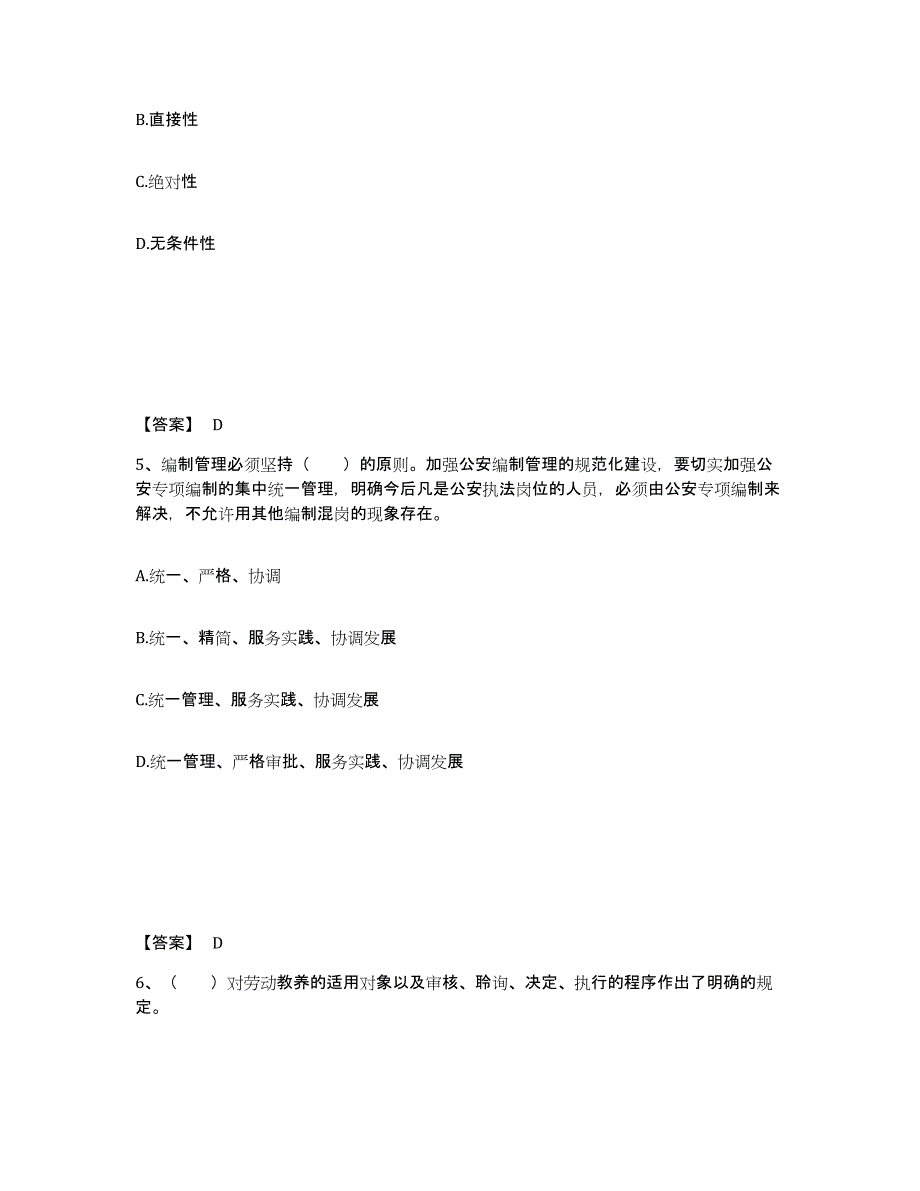 备考2025湖南省衡阳市常宁市公安警务辅助人员招聘通关试题库(有答案)_第3页