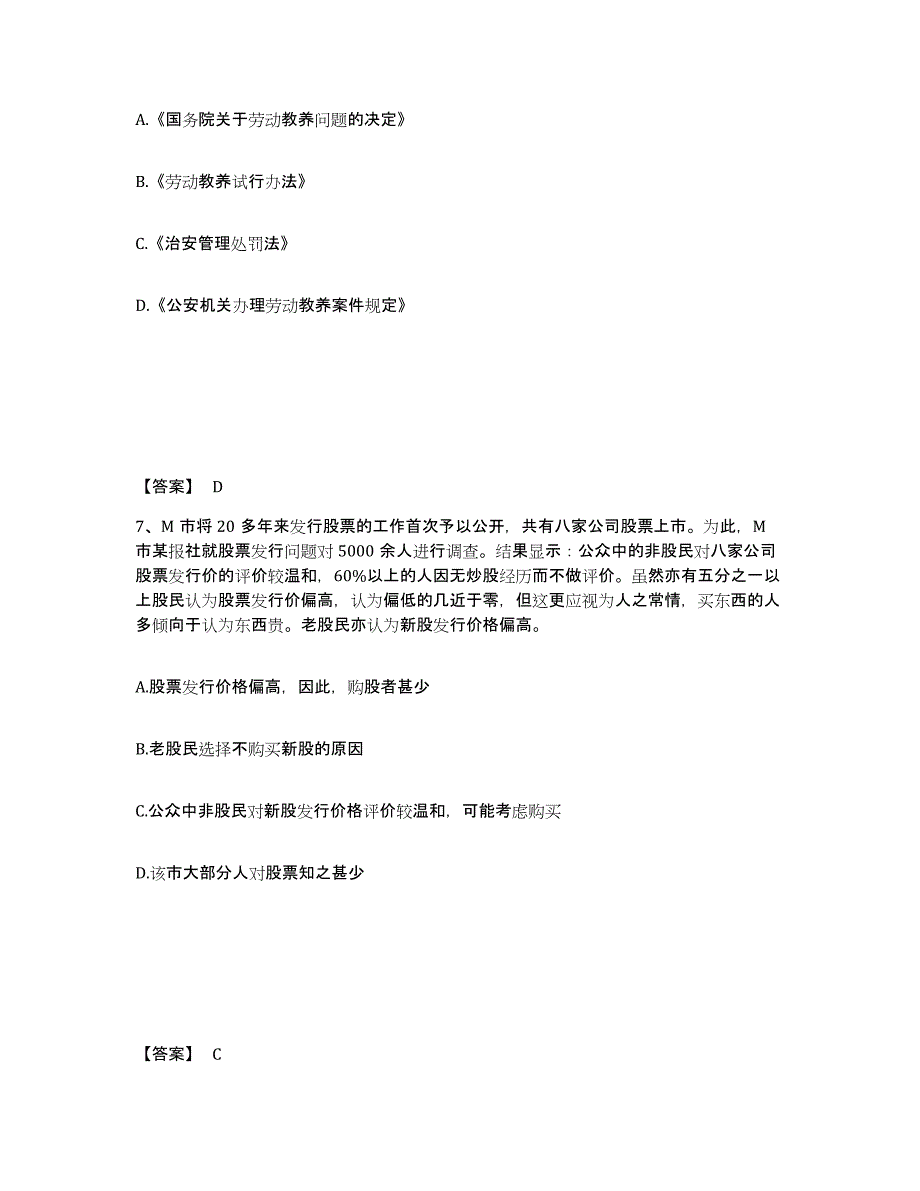 备考2025湖南省衡阳市常宁市公安警务辅助人员招聘通关试题库(有答案)_第4页