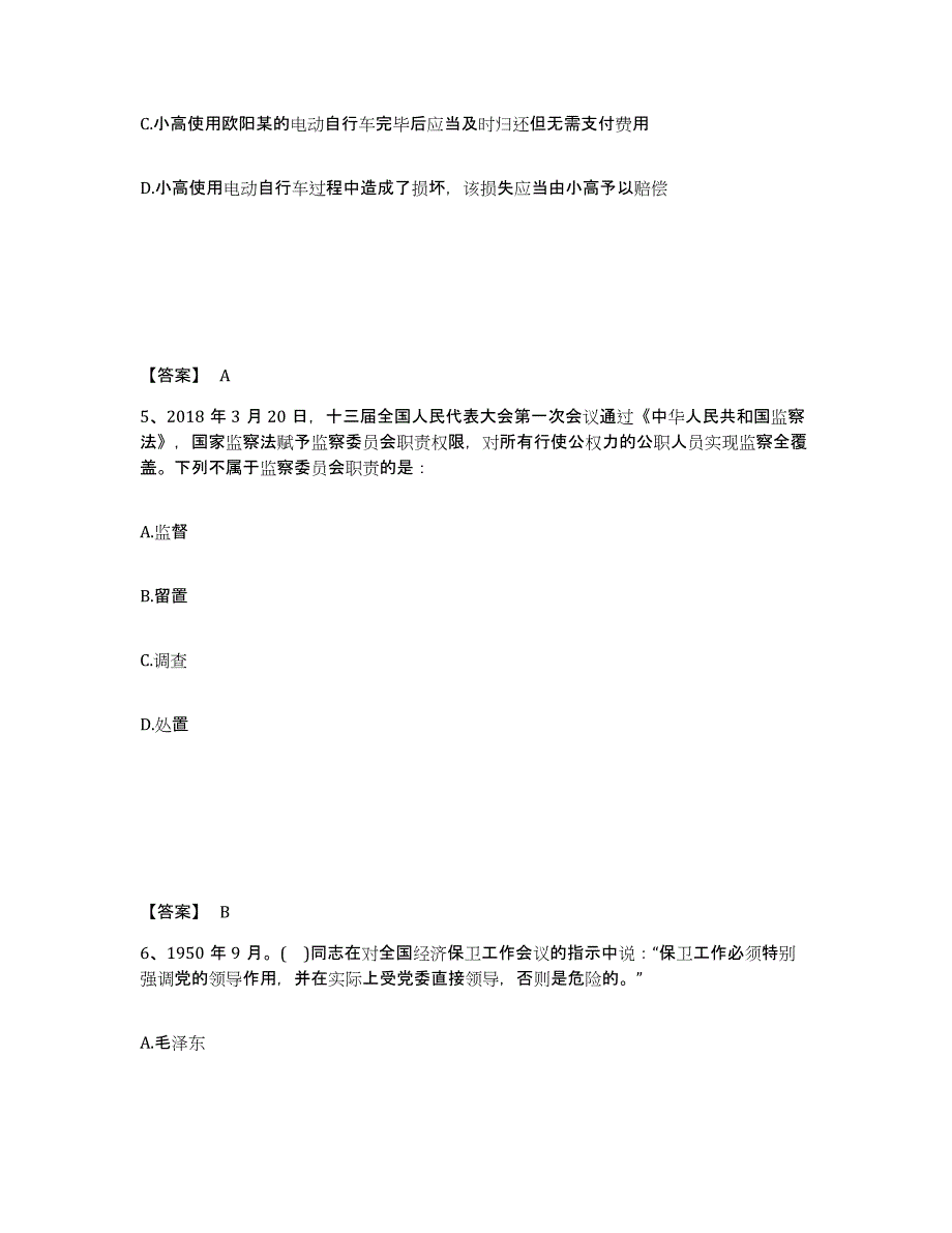 备考2025辽宁省沈阳市和平区公安警务辅助人员招聘每日一练试卷A卷含答案_第3页