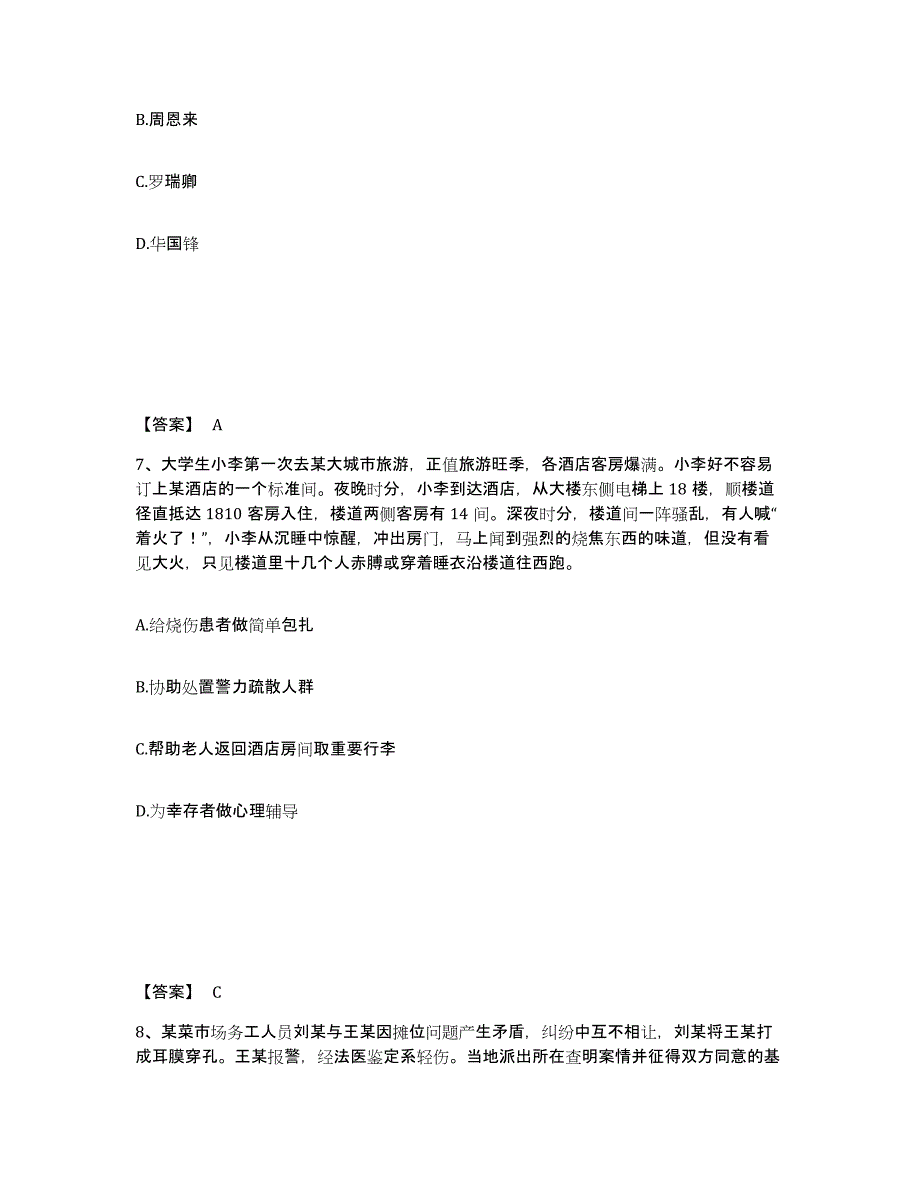 备考2025辽宁省沈阳市和平区公安警务辅助人员招聘每日一练试卷A卷含答案_第4页