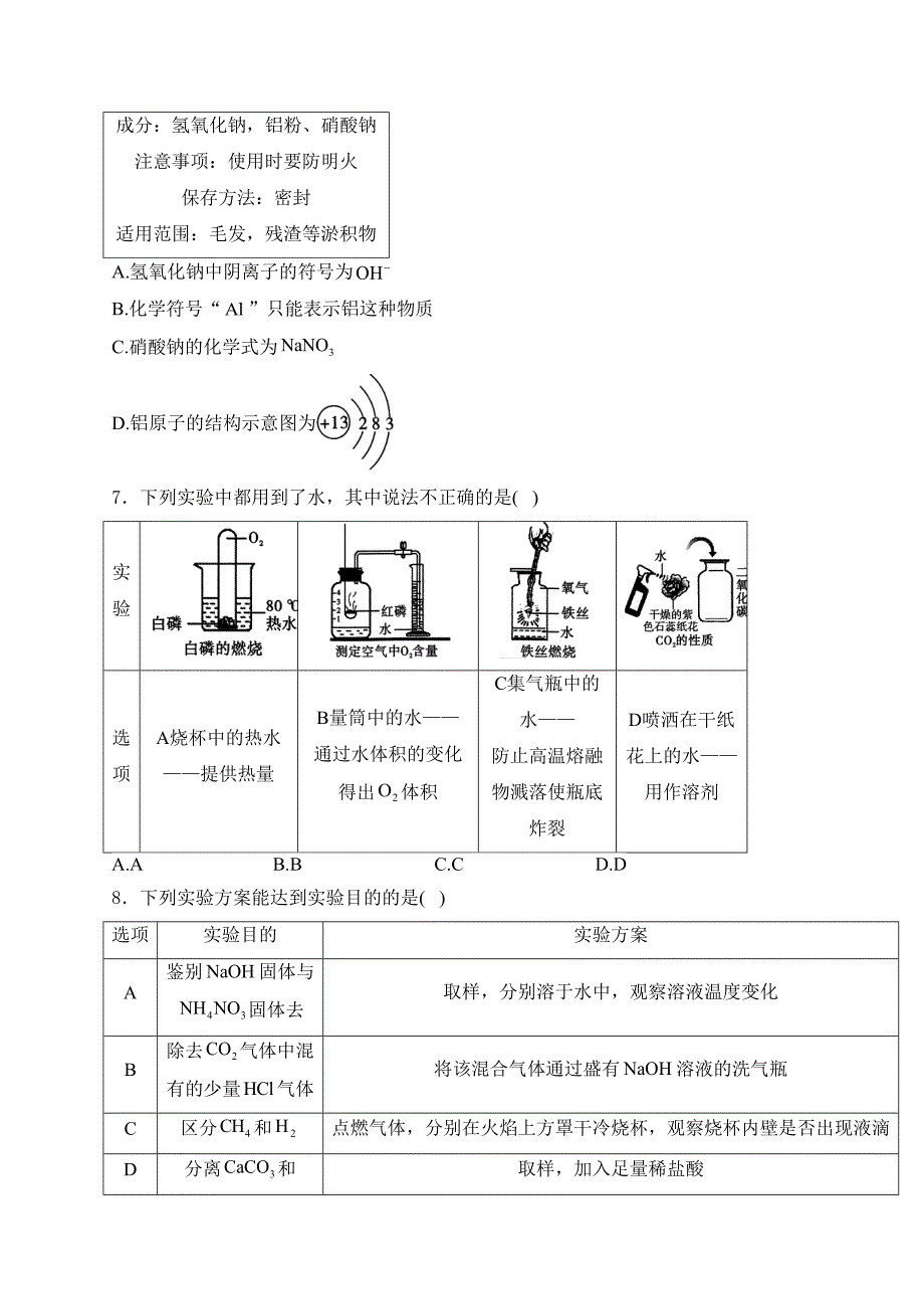 陕西省延安市2024届九年级下学期初中学业水平考试模拟化学试卷（六）(含答案)_第2页