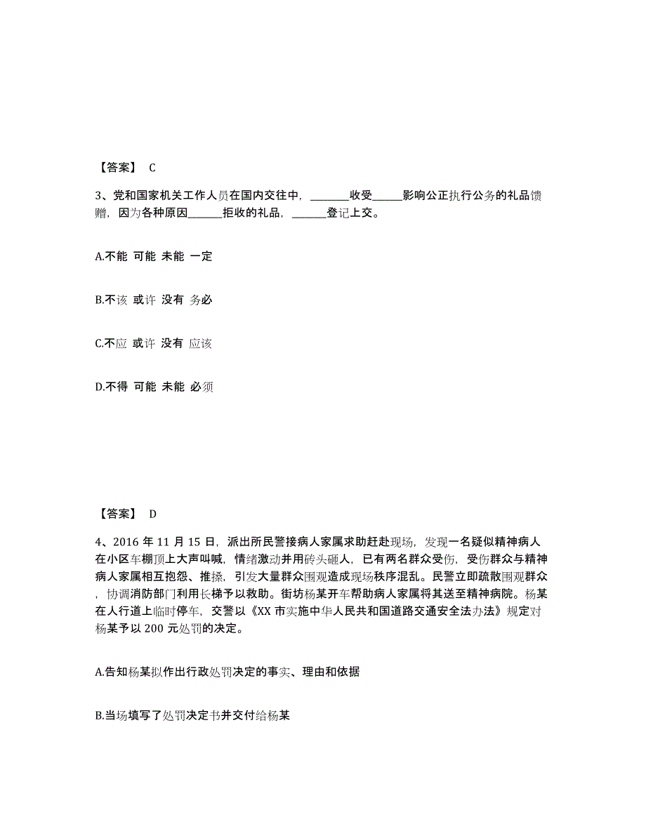 备考2025辽宁省大连市金州区公安警务辅助人员招聘模拟题库及答案_第2页