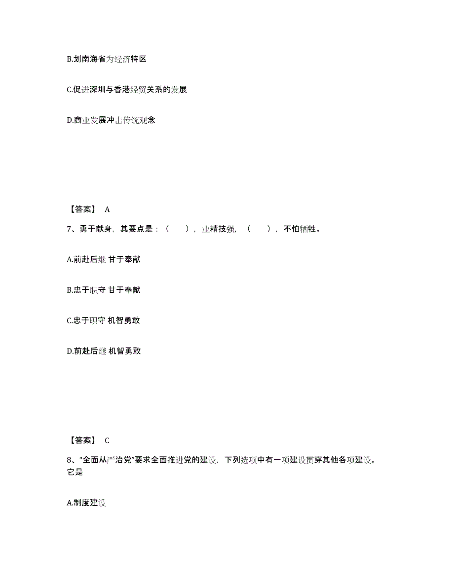 备考2025福建省三明市清流县公安警务辅助人员招聘每日一练试卷B卷含答案_第4页