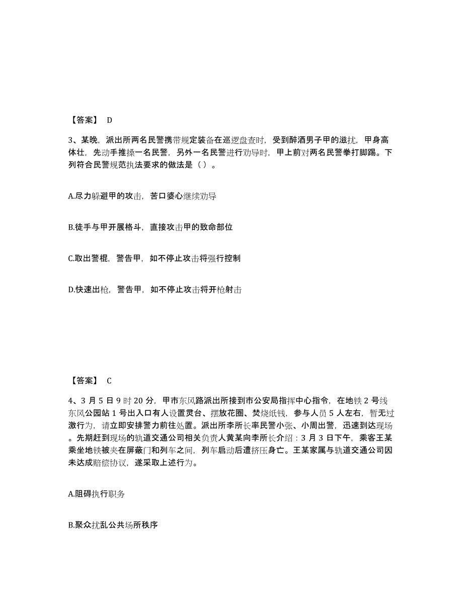 备考2025河南省南阳市方城县公安警务辅助人员招聘提升训练试卷B卷附答案_第2页