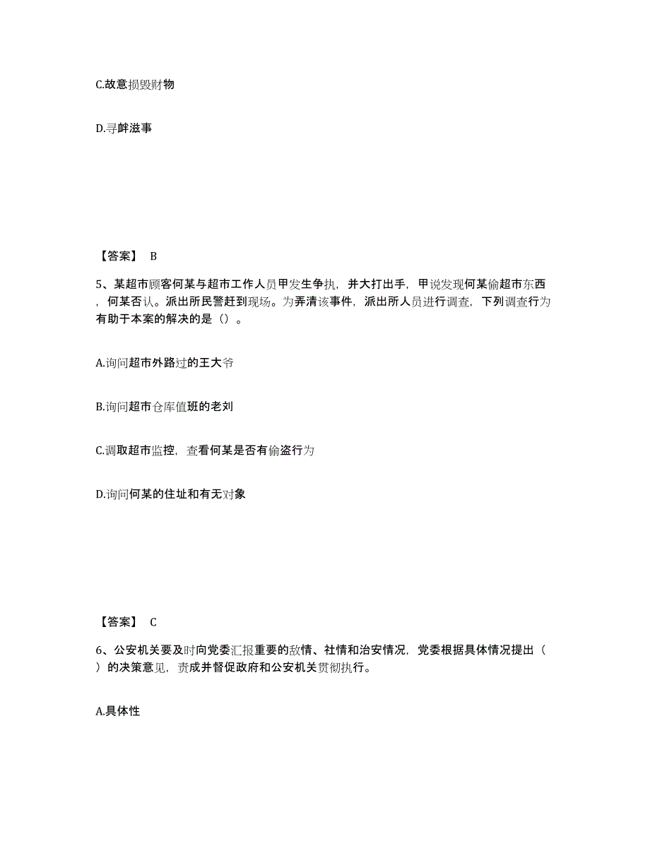 备考2025河南省南阳市方城县公安警务辅助人员招聘提升训练试卷B卷附答案_第3页