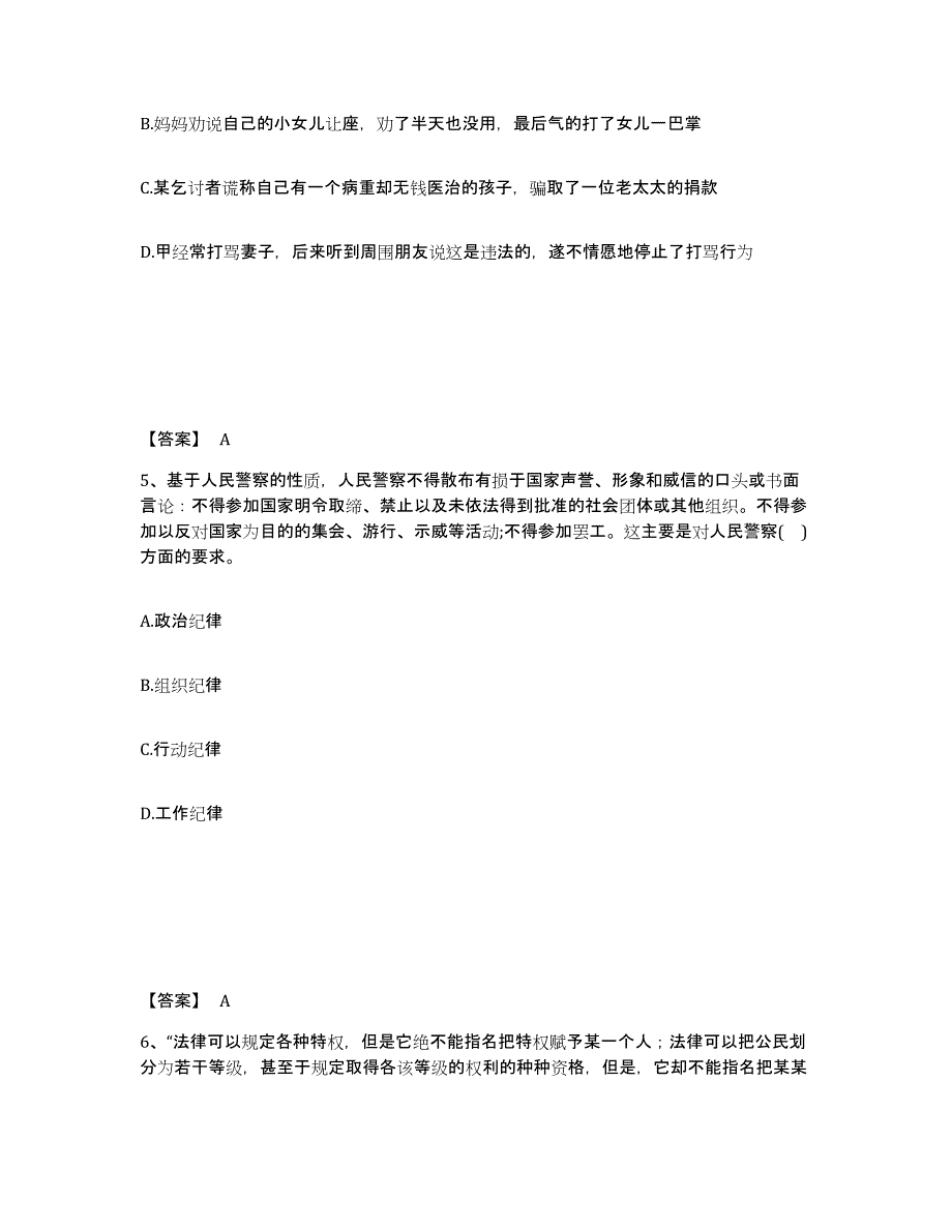 备考2025河南省信阳市浉河区公安警务辅助人员招聘押题练习试题A卷含答案_第3页