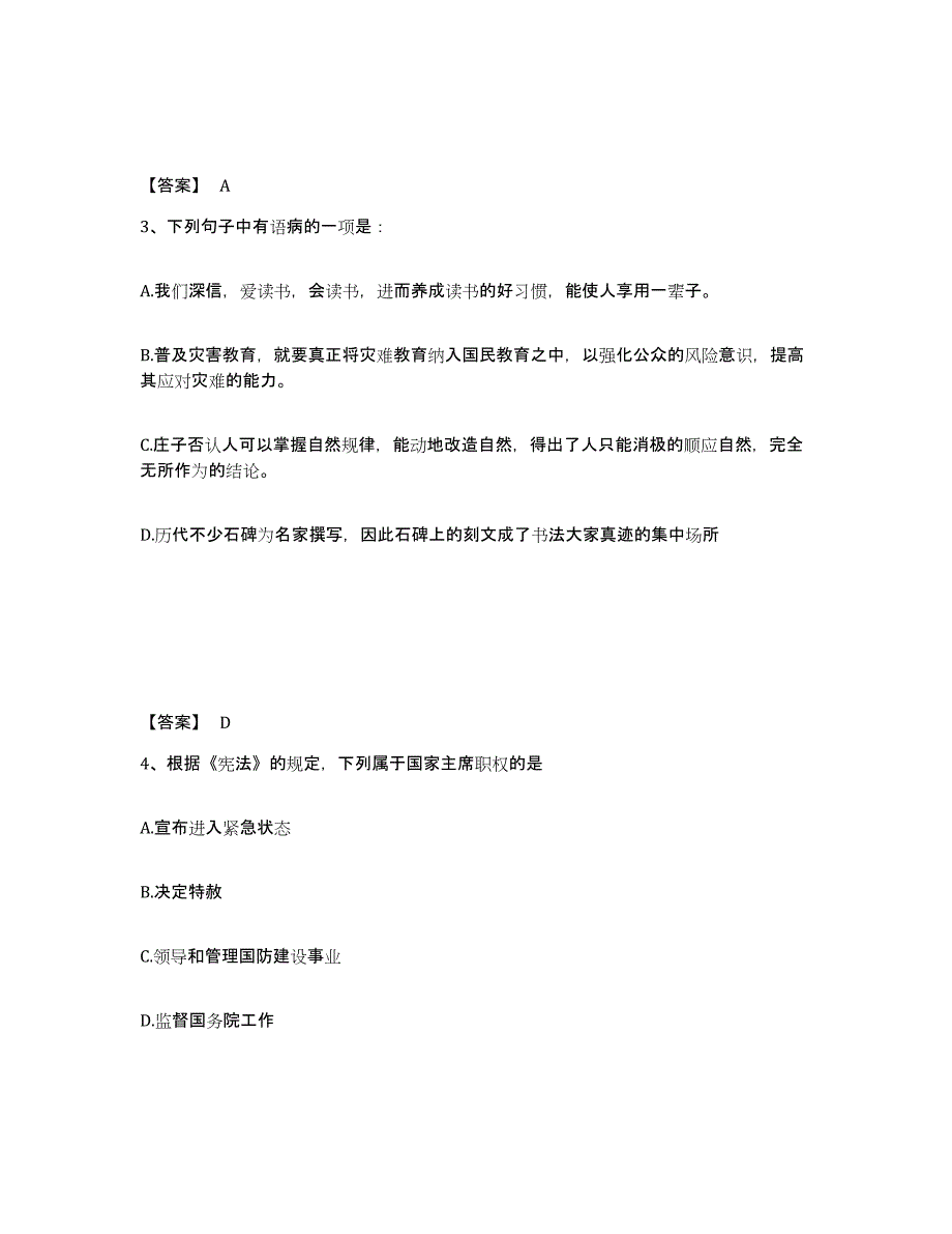 备考2025河北省衡水市武强县公安警务辅助人员招聘能力检测试卷A卷附答案_第2页