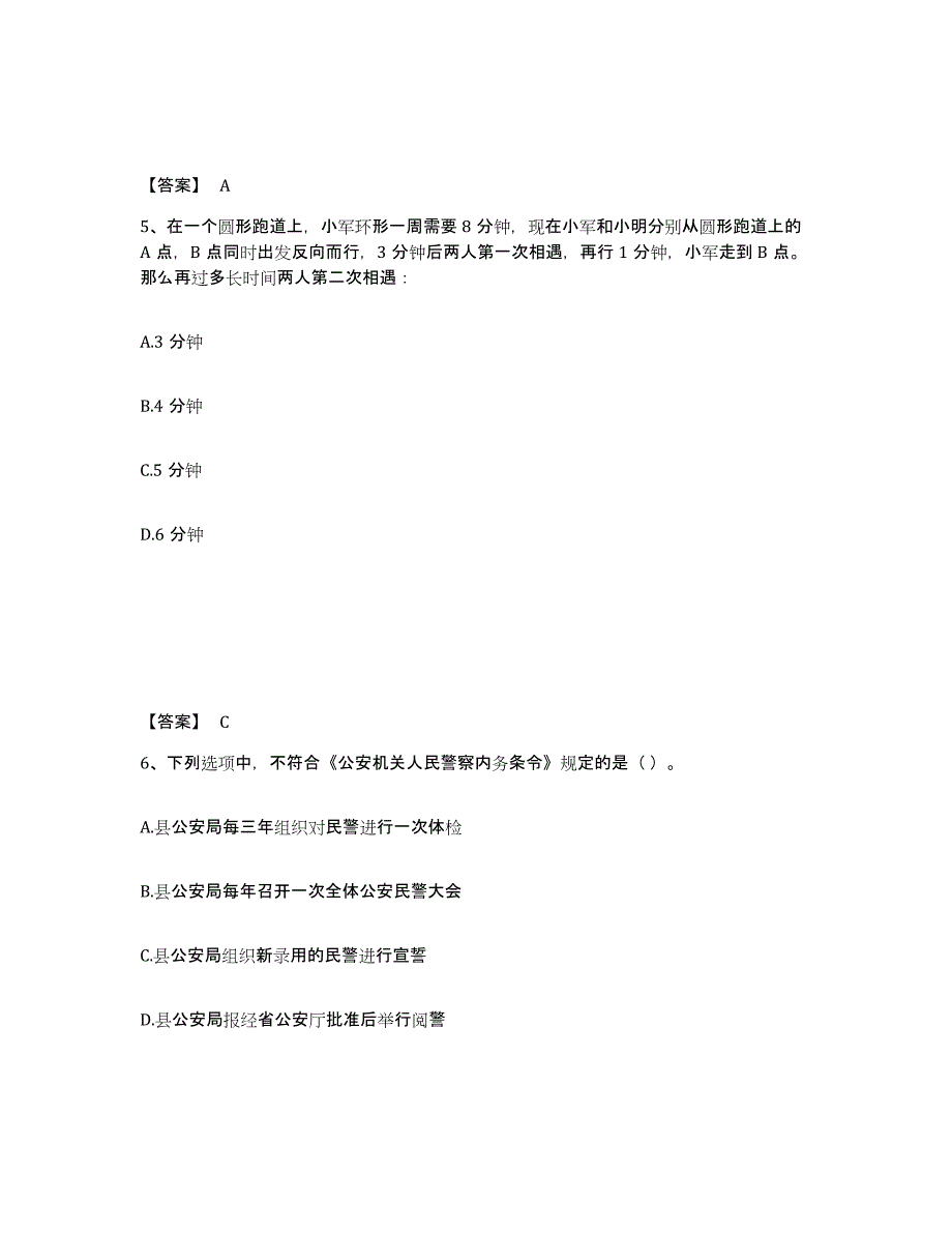 备考2025河北省衡水市武强县公安警务辅助人员招聘能力检测试卷A卷附答案_第3页