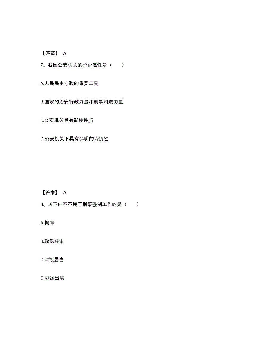 备考2025河北省衡水市武强县公安警务辅助人员招聘能力检测试卷A卷附答案_第4页