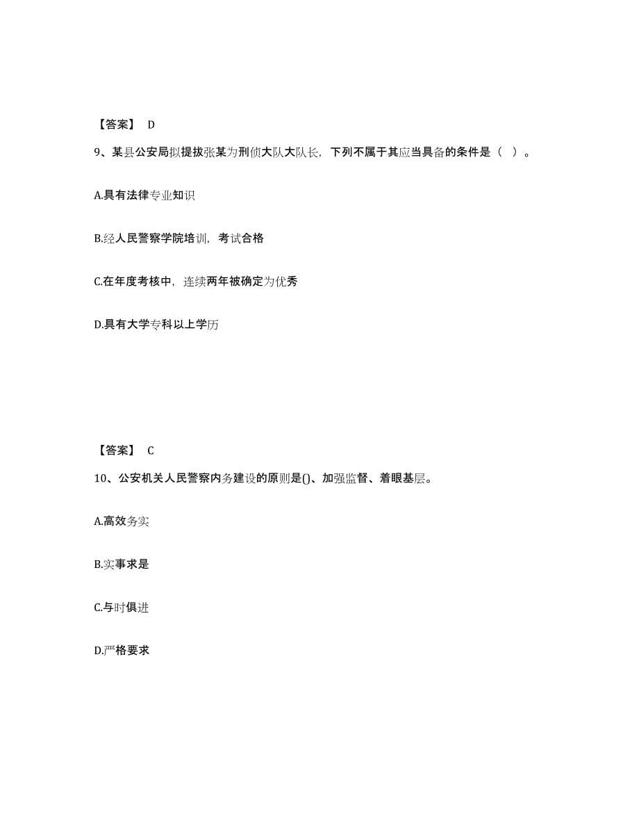 备考2025河北省衡水市武强县公安警务辅助人员招聘能力检测试卷A卷附答案_第5页