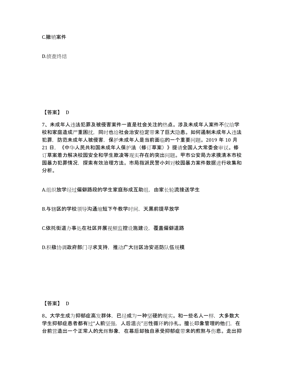 备考2025湖南省湘潭市雨湖区公安警务辅助人员招聘题库检测试卷A卷附答案_第4页