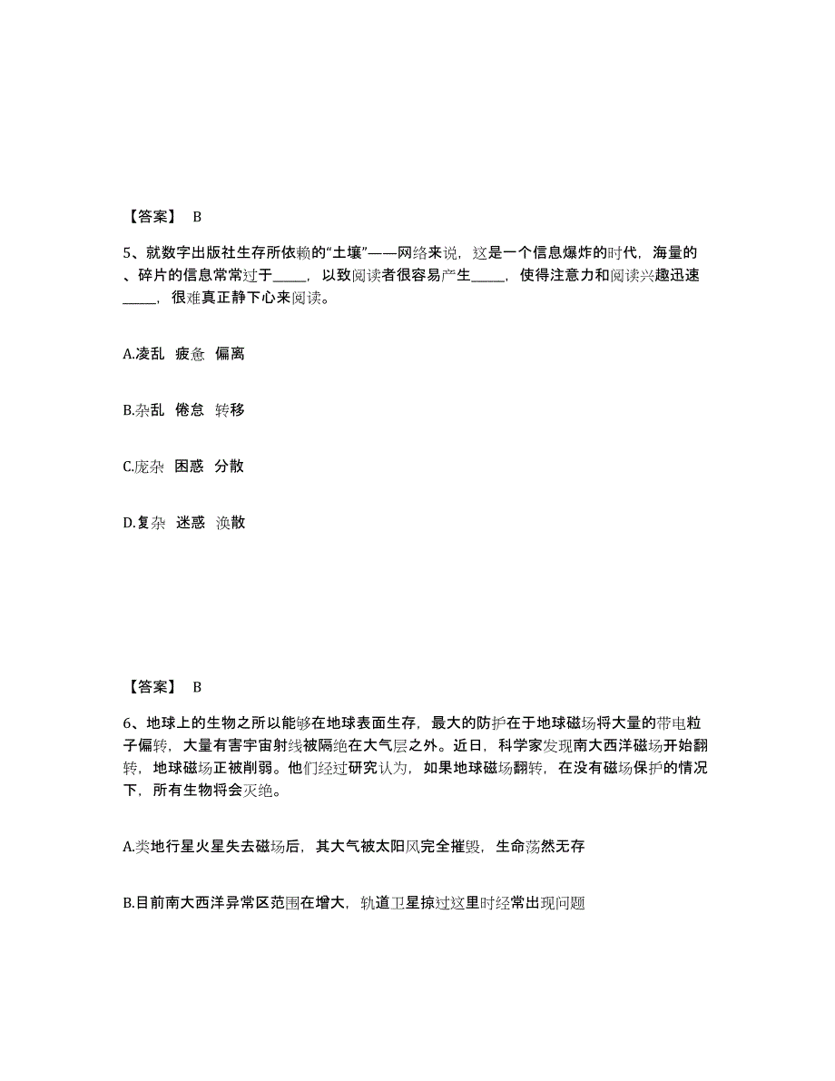 备考2025浙江省杭州市桐庐县公安警务辅助人员招聘押题练习试卷B卷附答案_第3页