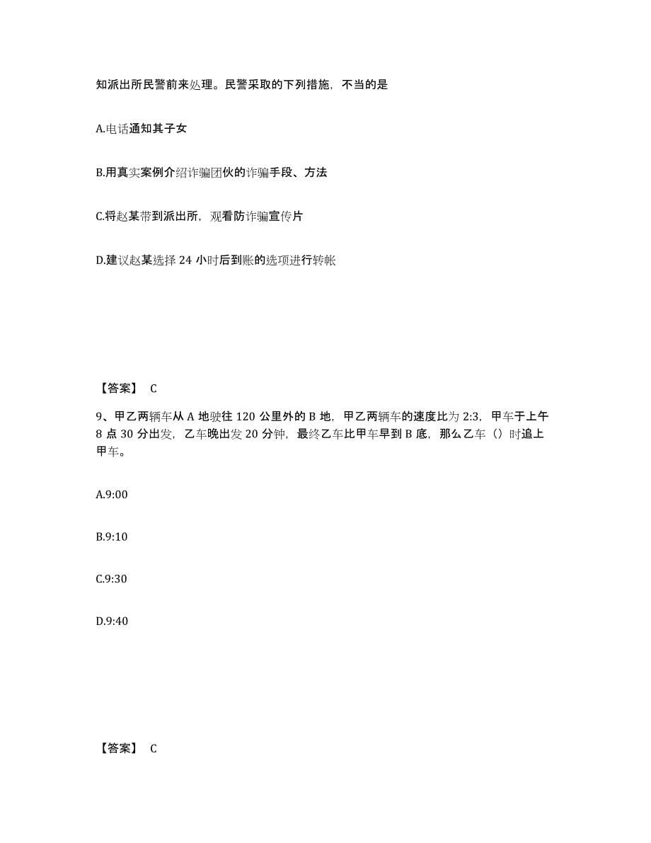 备考2025辽宁省沈阳市沈河区公安警务辅助人员招聘全真模拟考试试卷B卷含答案_第5页