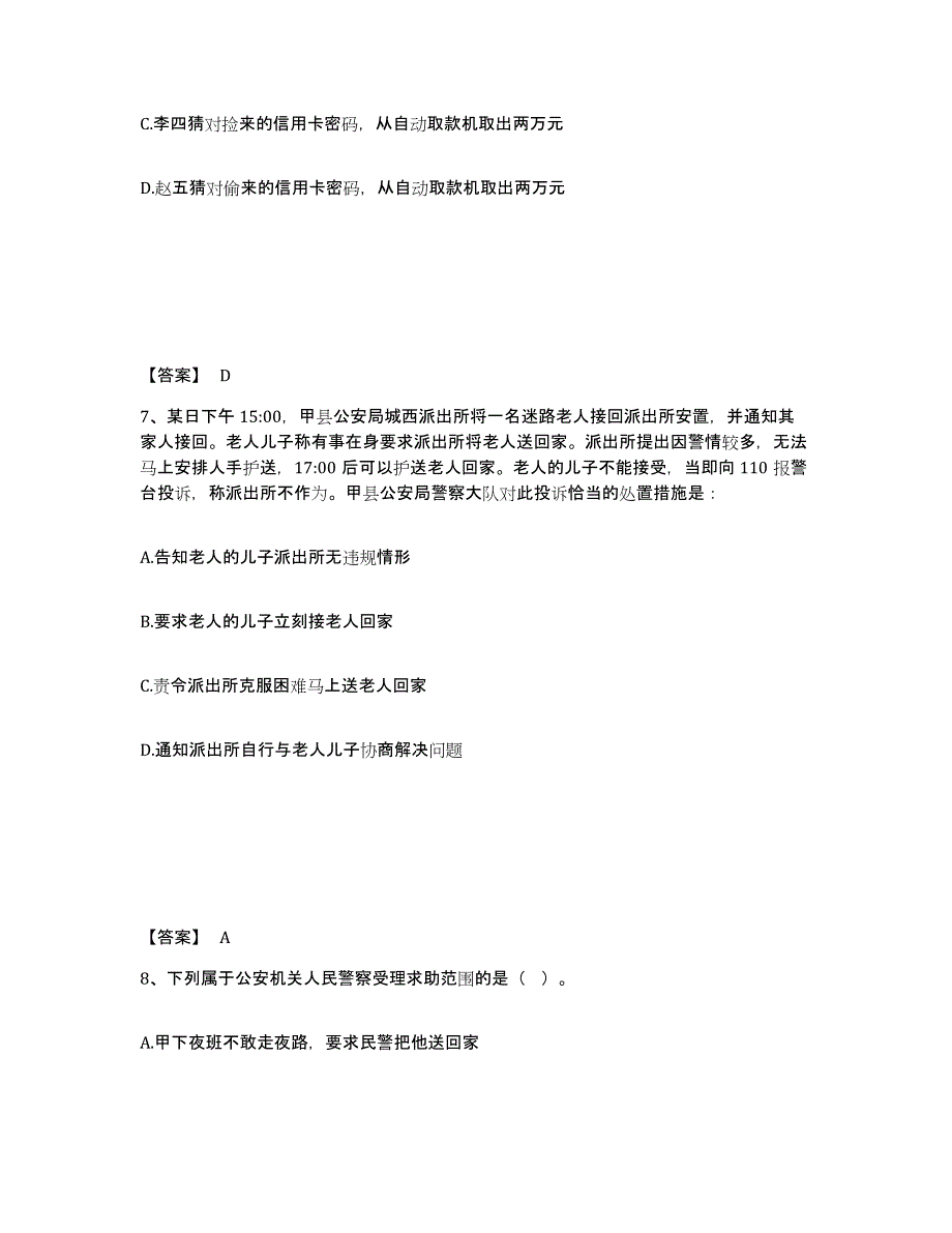 备考2025河南省信阳市淮滨县公安警务辅助人员招聘能力检测试卷B卷附答案_第4页