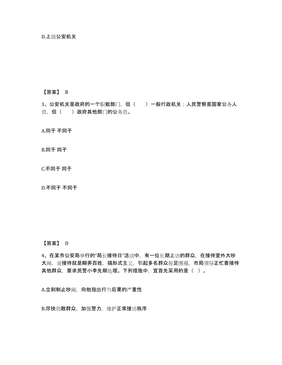 备考2025福建省龙岩市漳平市公安警务辅助人员招聘强化训练试卷B卷附答案_第2页