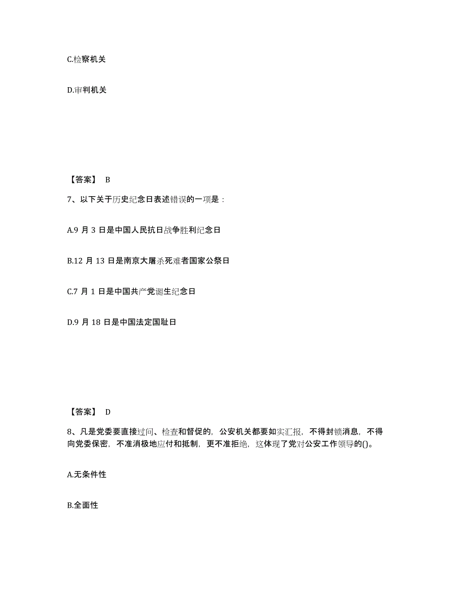 备考2025福建省龙岩市漳平市公安警务辅助人员招聘强化训练试卷B卷附答案_第4页