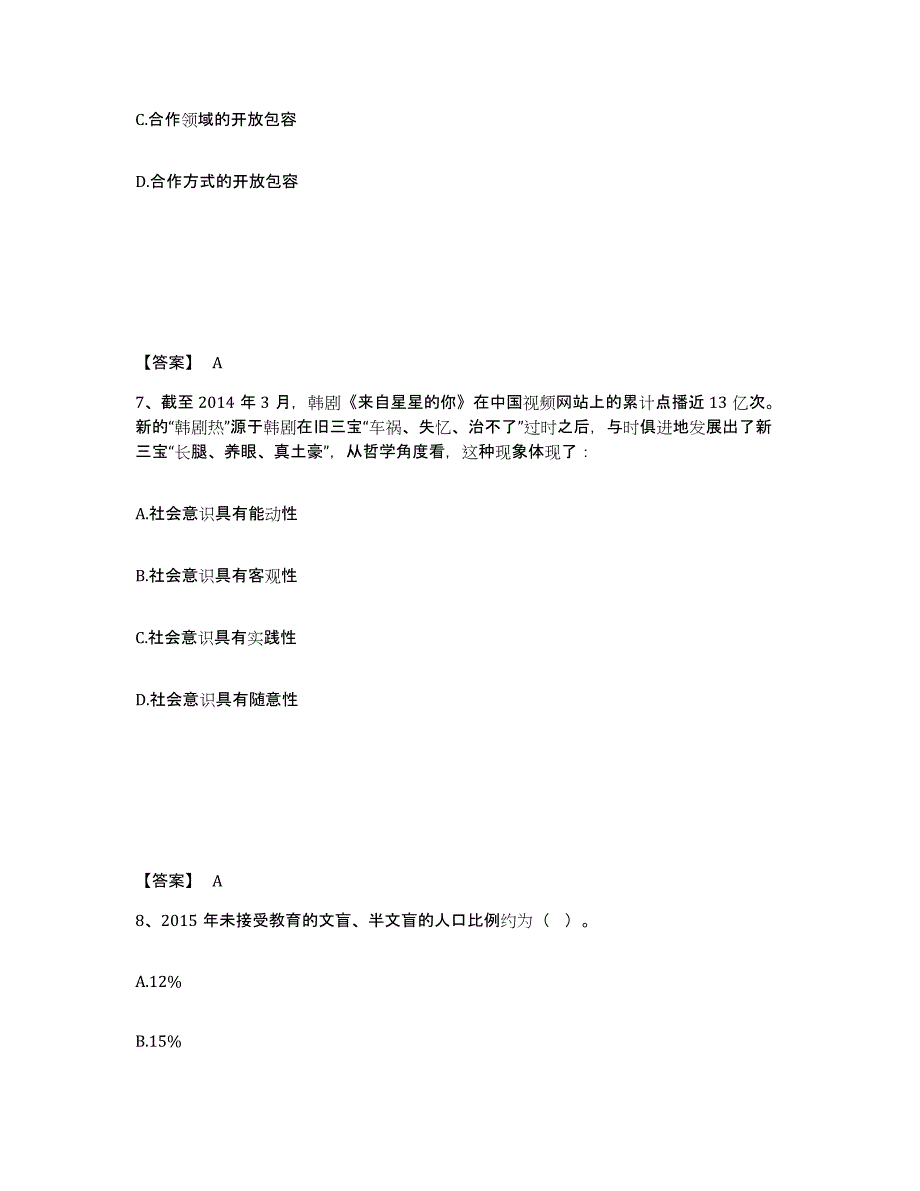 备考2025湖南省衡阳市蒸湘区公安警务辅助人员招聘通关题库(附带答案)_第4页