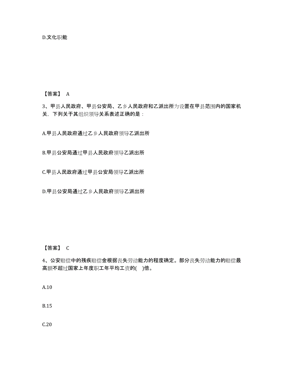 备考2025湖南省娄底市冷水江市公安警务辅助人员招聘模拟考试试卷B卷含答案_第2页