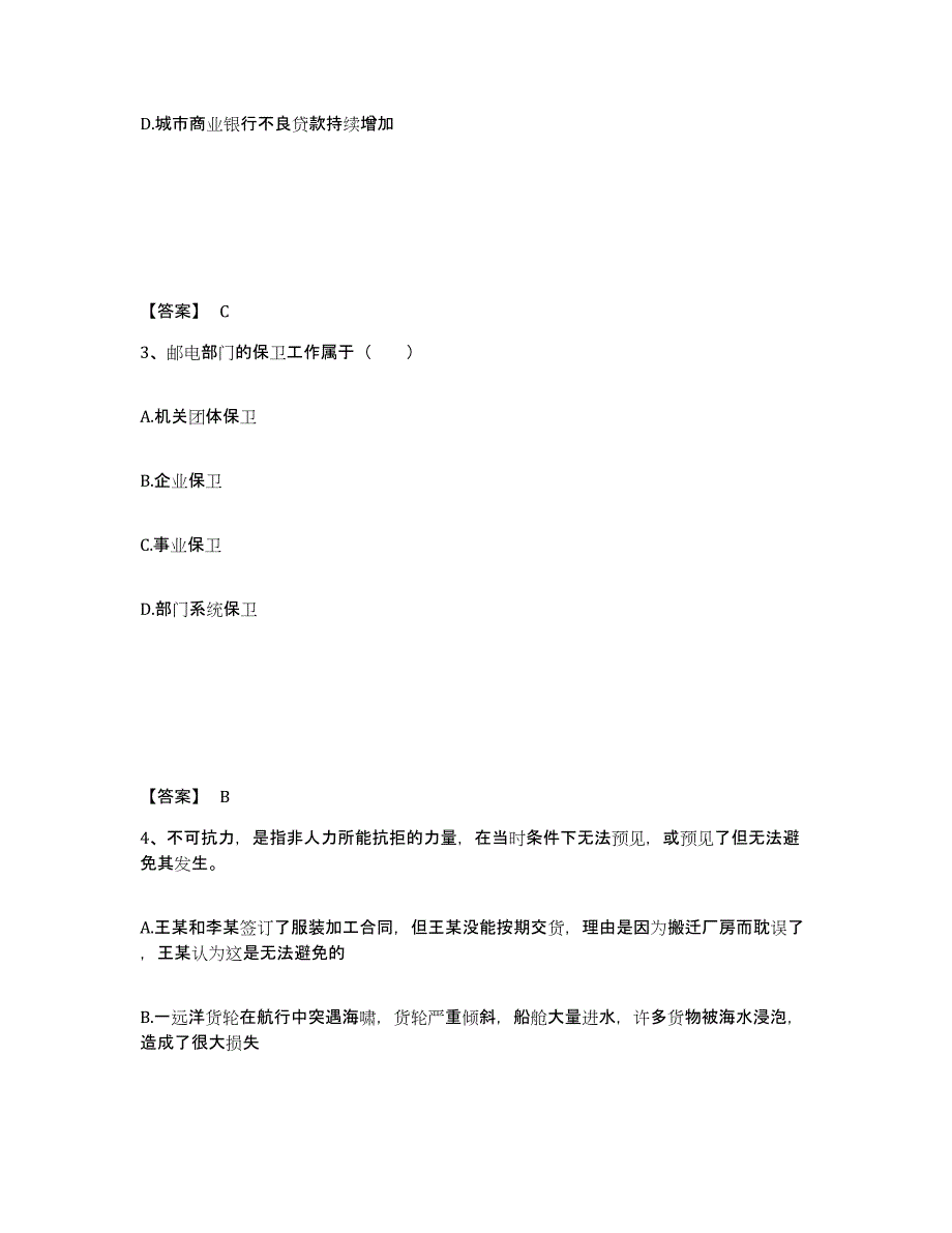 备考2025辽宁省朝阳市双塔区公安警务辅助人员招聘能力提升试卷A卷附答案_第2页