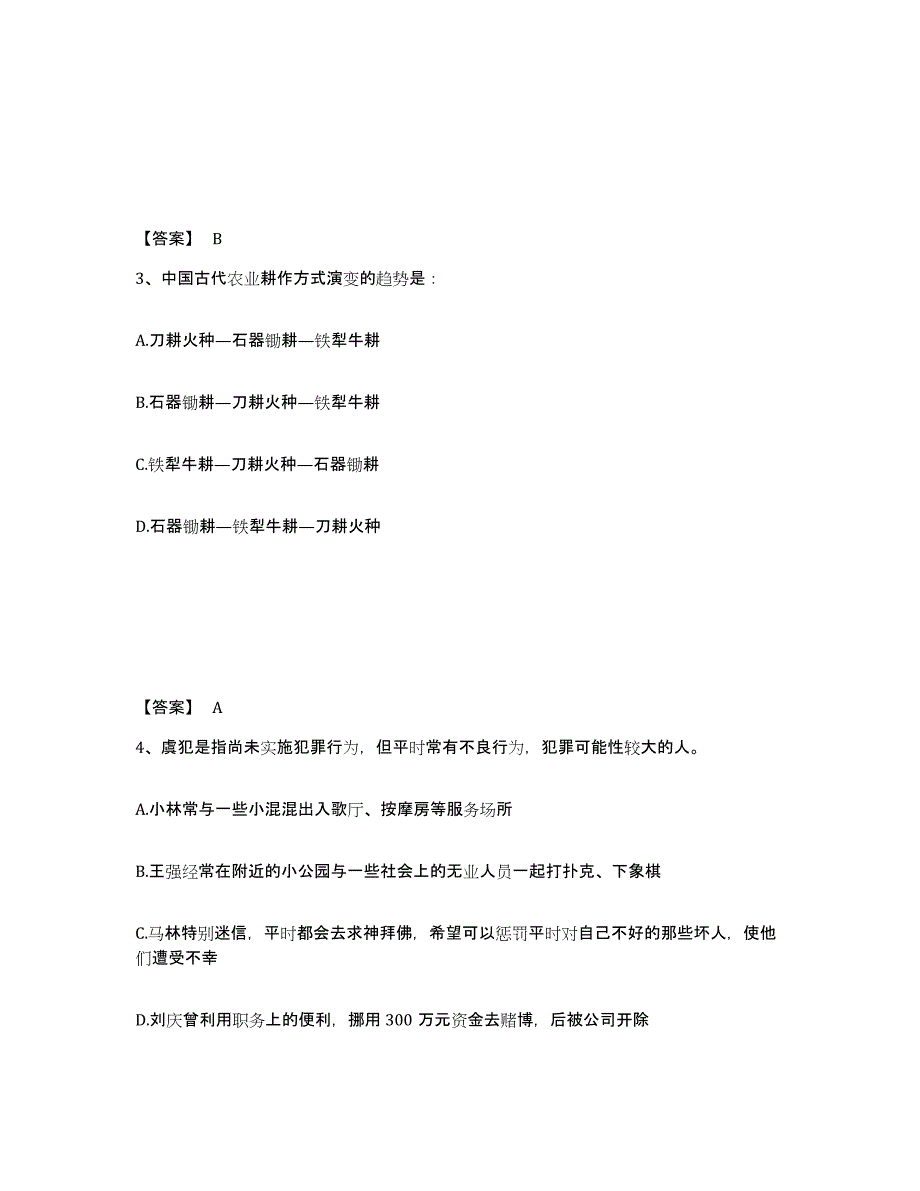 备考2025河北省邯郸市邯山区公安警务辅助人员招聘通关题库(附带答案)_第2页