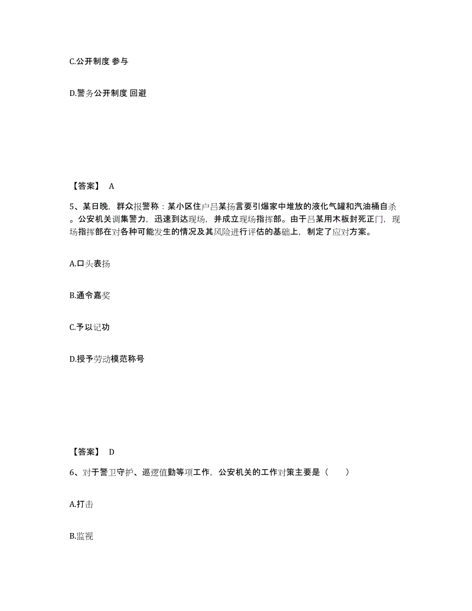 备考2025浙江省嘉兴市平湖市公安警务辅助人员招聘题库附答案（基础题）_第3页