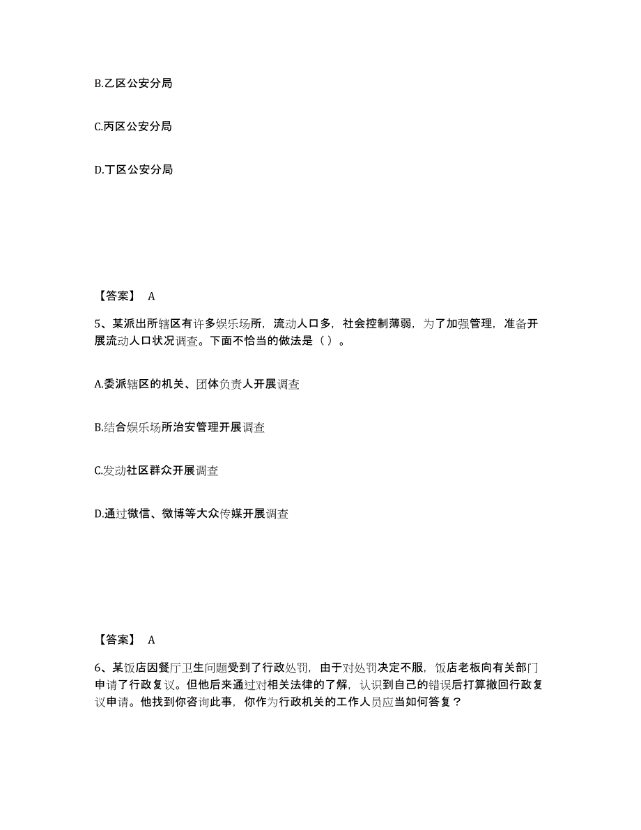 备考2025湖南省常德市安乡县公安警务辅助人员招聘题库检测试卷B卷附答案_第3页