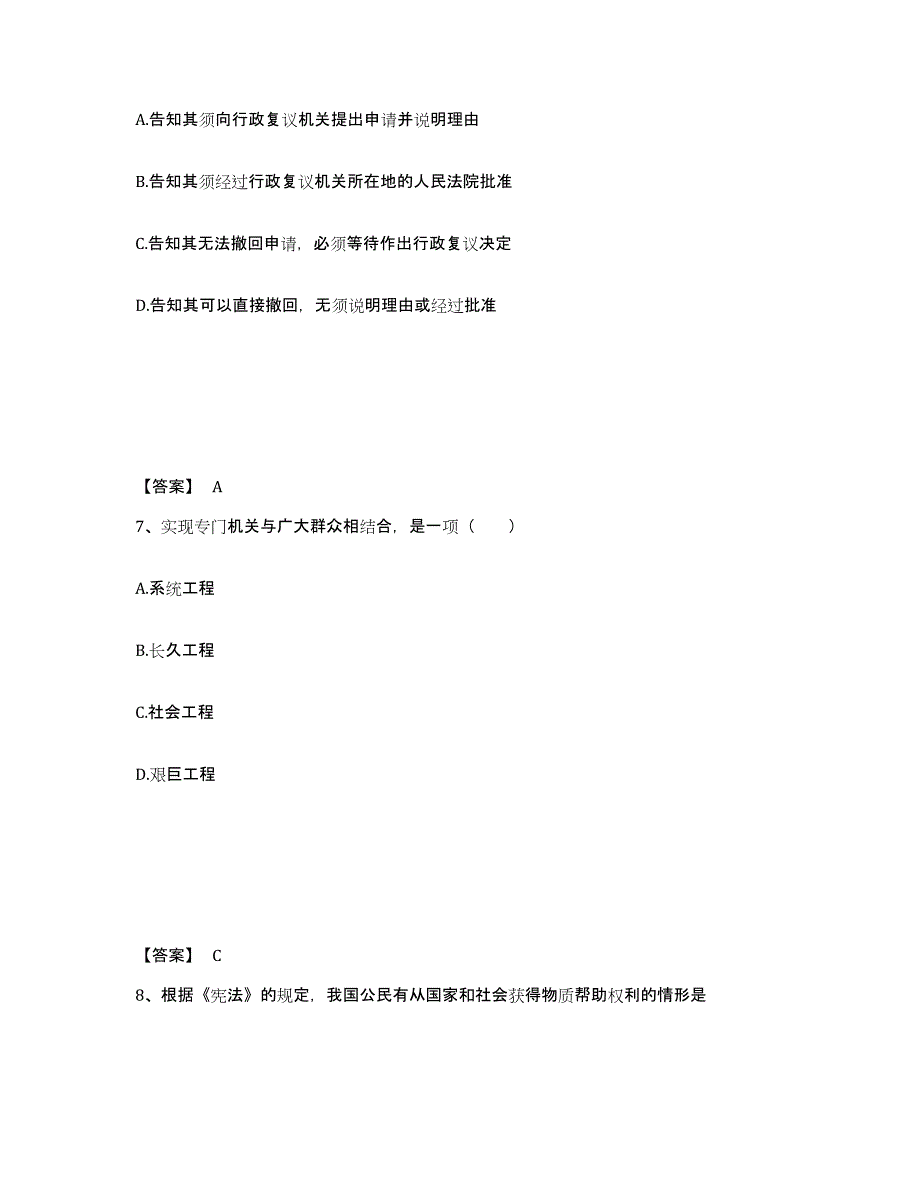 备考2025湖南省常德市安乡县公安警务辅助人员招聘题库检测试卷B卷附答案_第4页