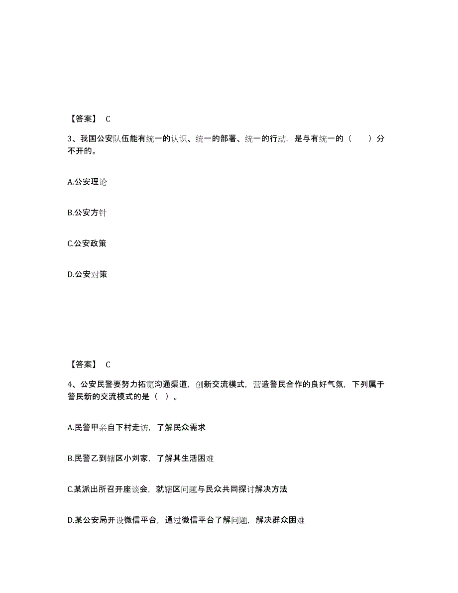 备考2025湖南省衡阳市南岳区公安警务辅助人员招聘自测模拟预测题库_第2页