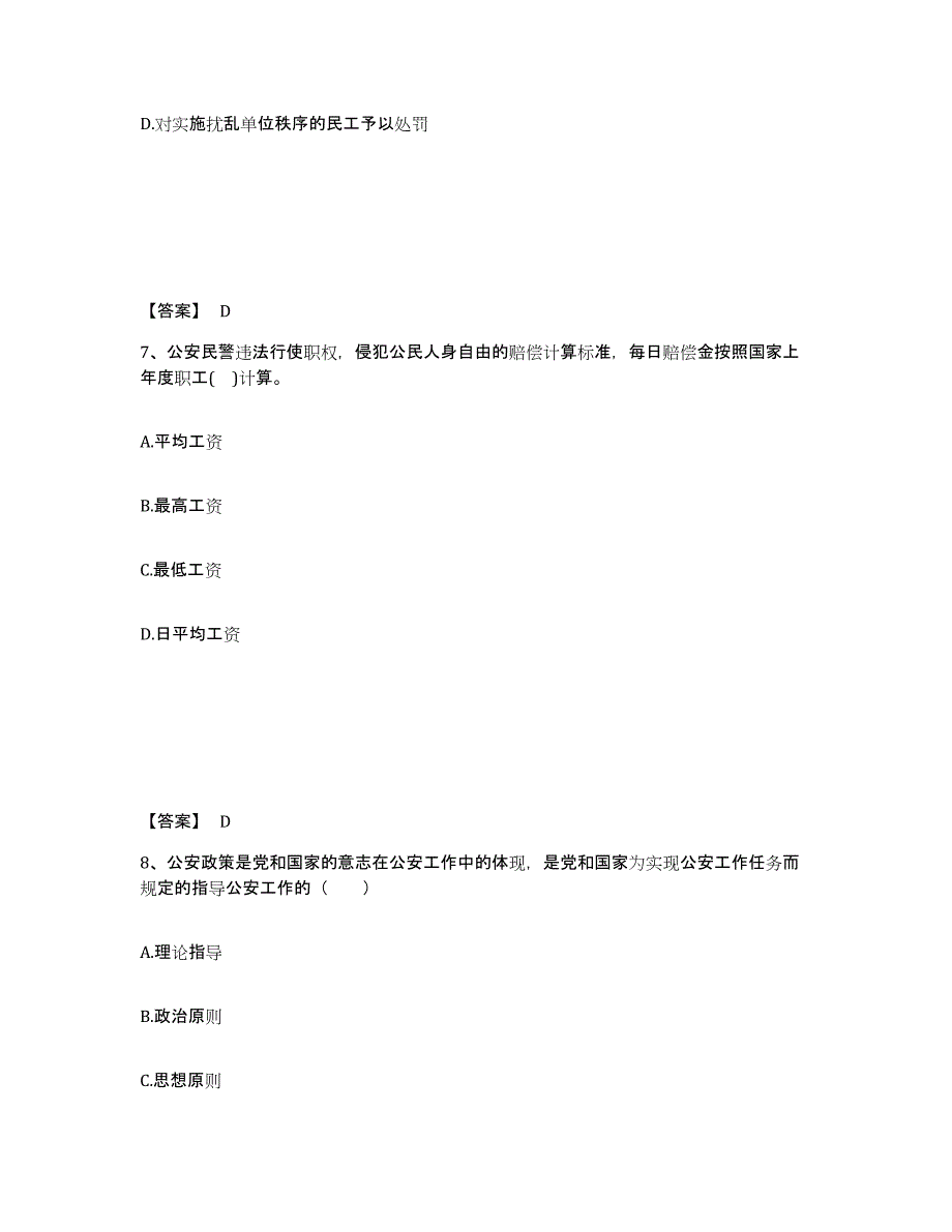 备考2025湖南省衡阳市南岳区公安警务辅助人员招聘自测模拟预测题库_第4页