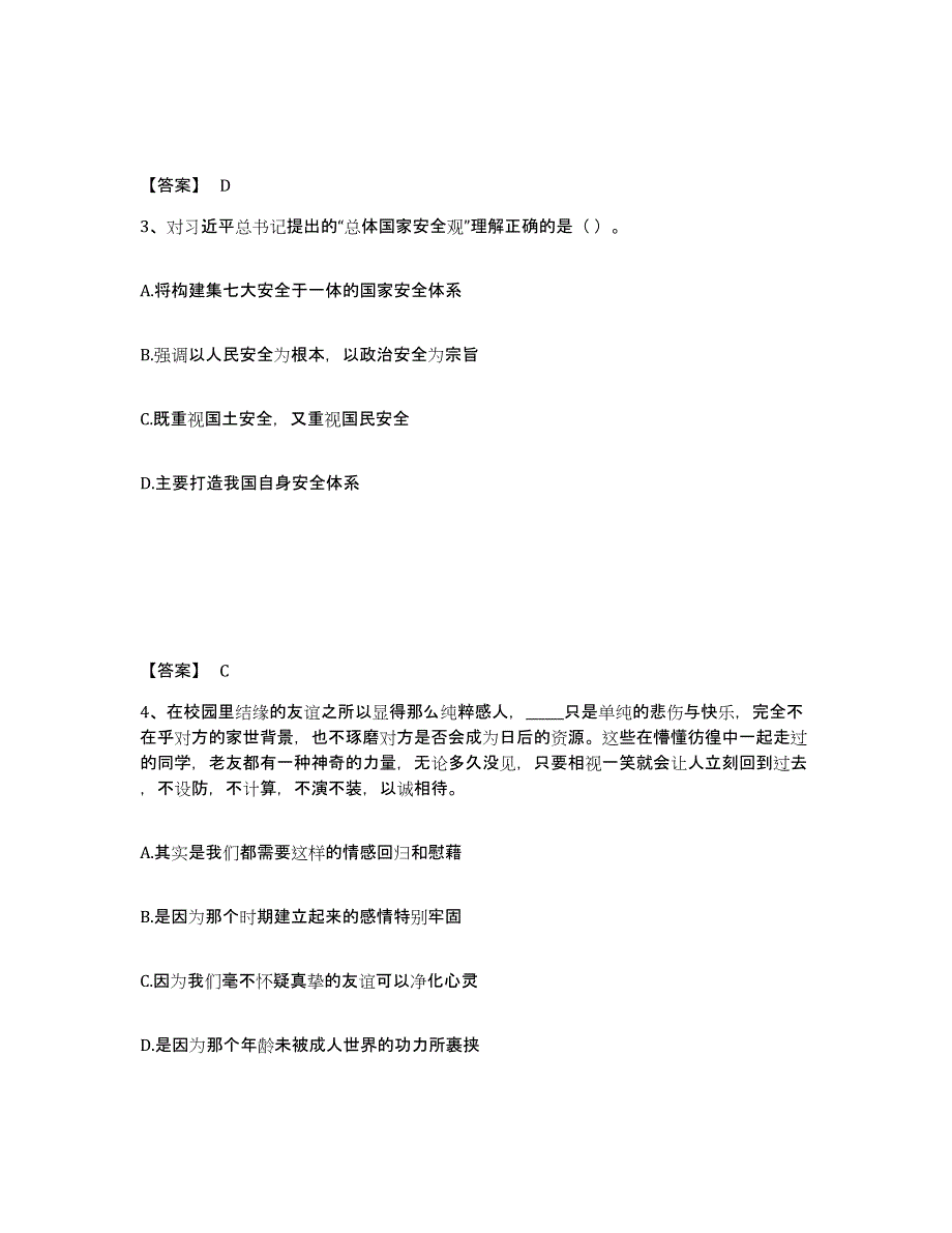 备考2025福建省宁德市蕉城区公安警务辅助人员招聘题库附答案（典型题）_第2页