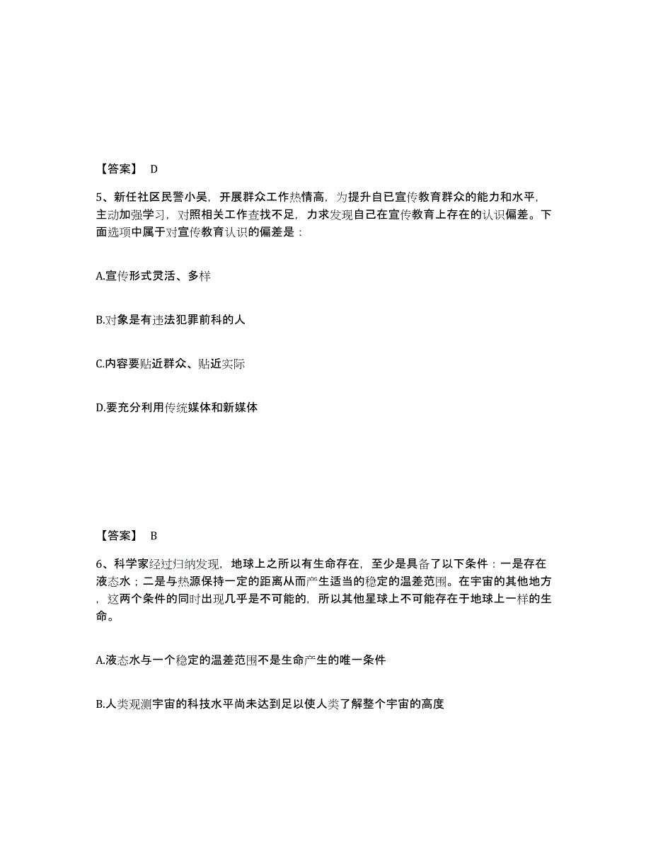 备考2025福建省宁德市蕉城区公安警务辅助人员招聘题库附答案（典型题）_第3页