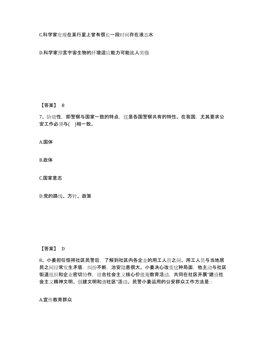 备考2025福建省宁德市蕉城区公安警务辅助人员招聘题库附答案（典型题）_第4页