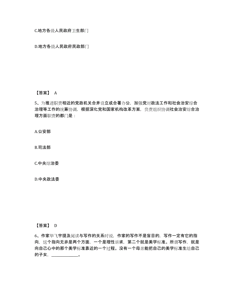 备考2025浙江省金华市婺城区公安警务辅助人员招聘每日一练试卷A卷含答案_第3页