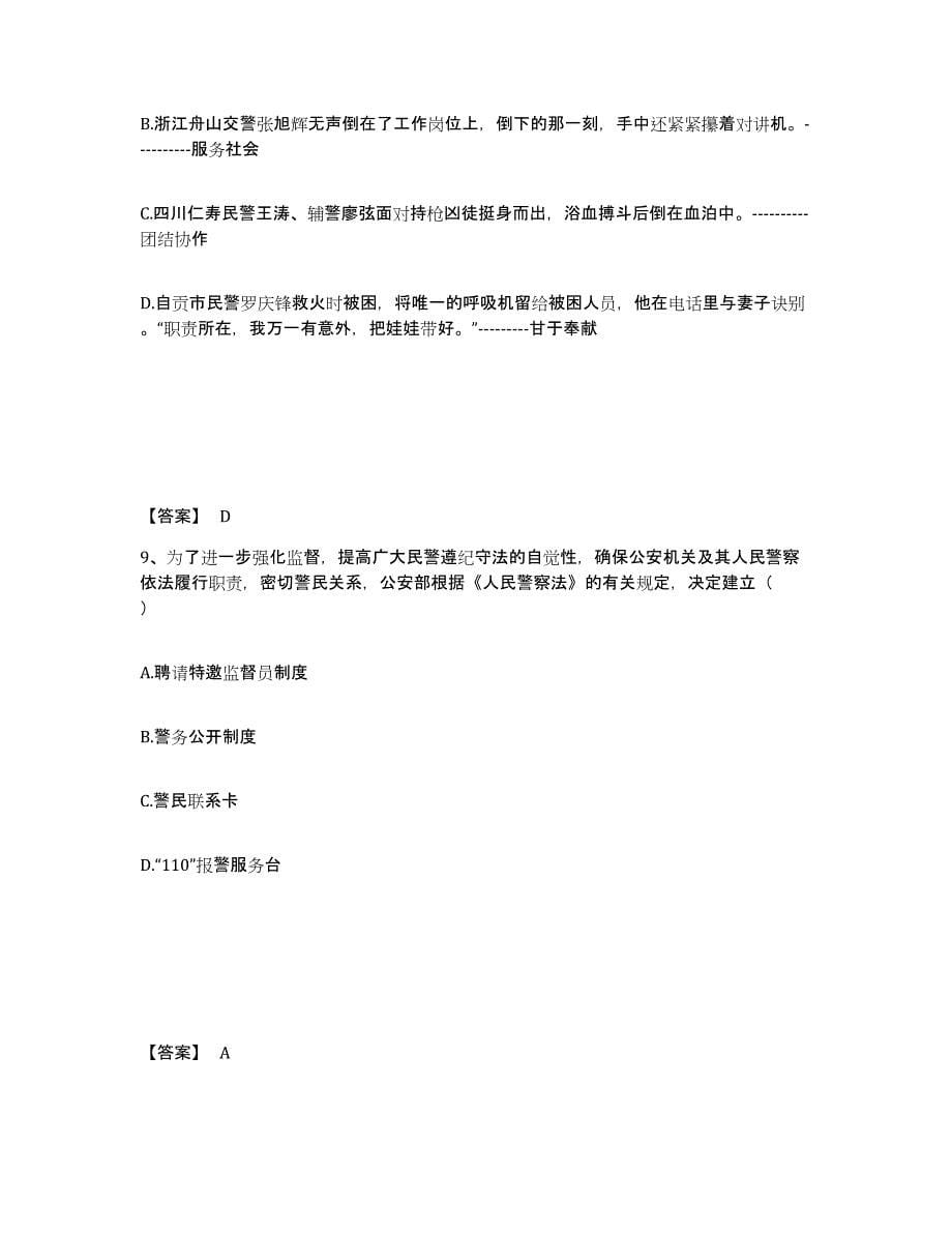 备考2025河北省邢台市新河县公安警务辅助人员招聘通关提分题库(考点梳理)_第5页