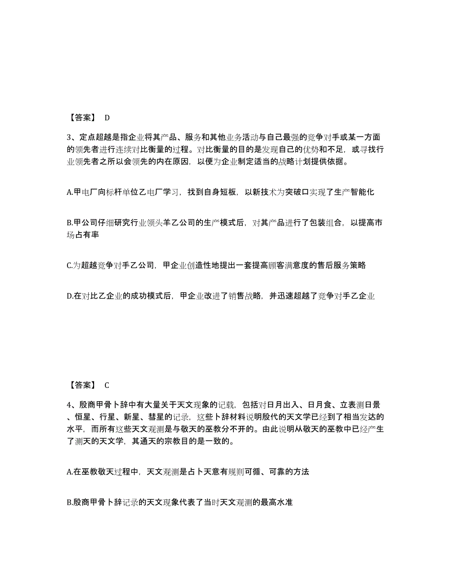 备考2025辽宁省本溪市溪湖区公安警务辅助人员招聘真题附答案_第2页