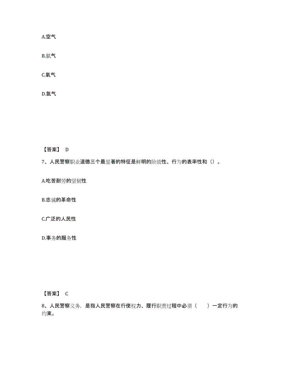 备考2025辽宁省本溪市溪湖区公安警务辅助人员招聘真题附答案_第4页