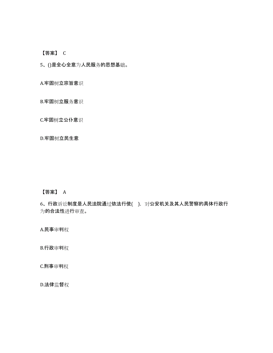 备考2025河北省衡水市武邑县公安警务辅助人员招聘高分通关题库A4可打印版_第3页