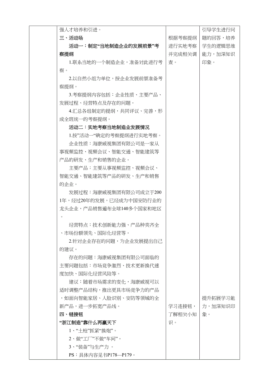 浙摄影版人自然社会初二年级第26课《打造先进制造业》教案_第4页