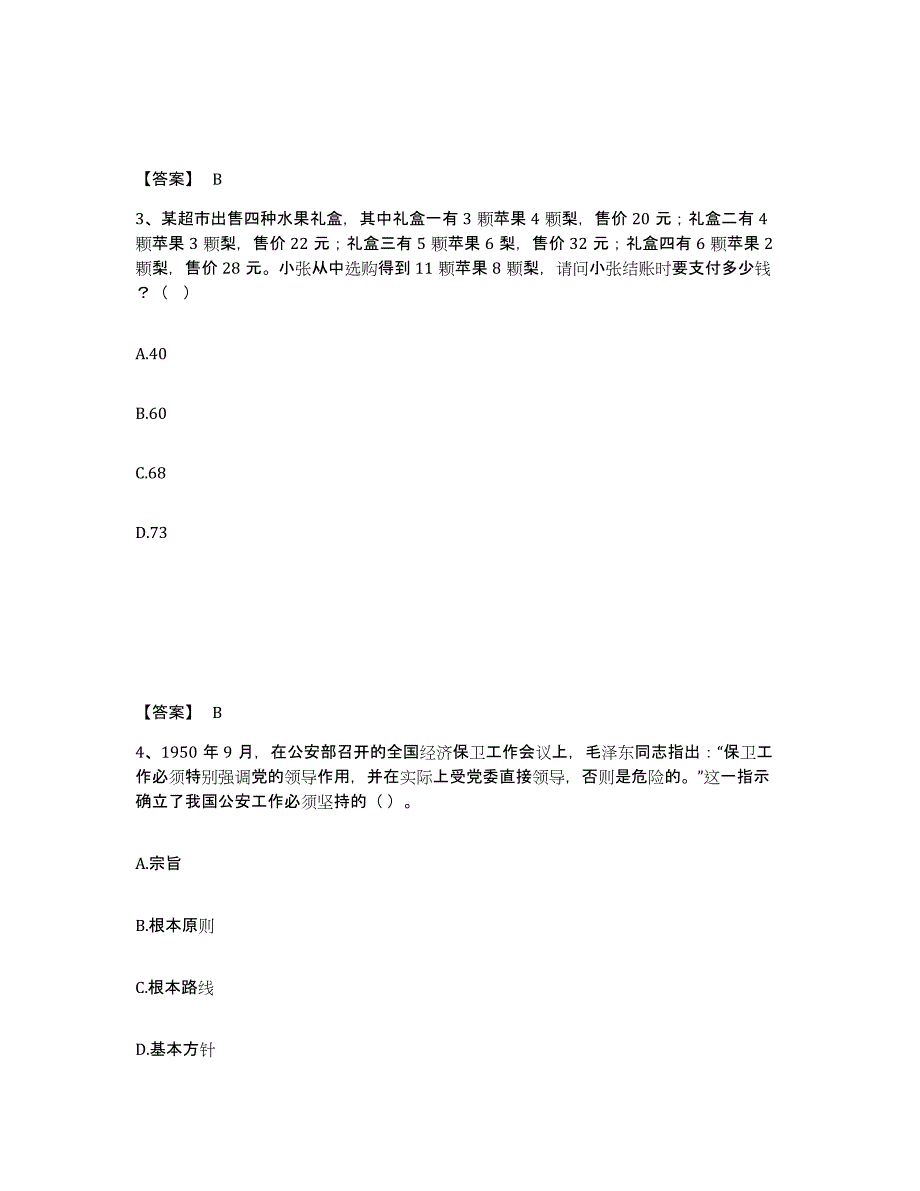 备考2025湖南省湘西土家族苗族自治州公安警务辅助人员招聘模拟考试试卷A卷含答案_第2页