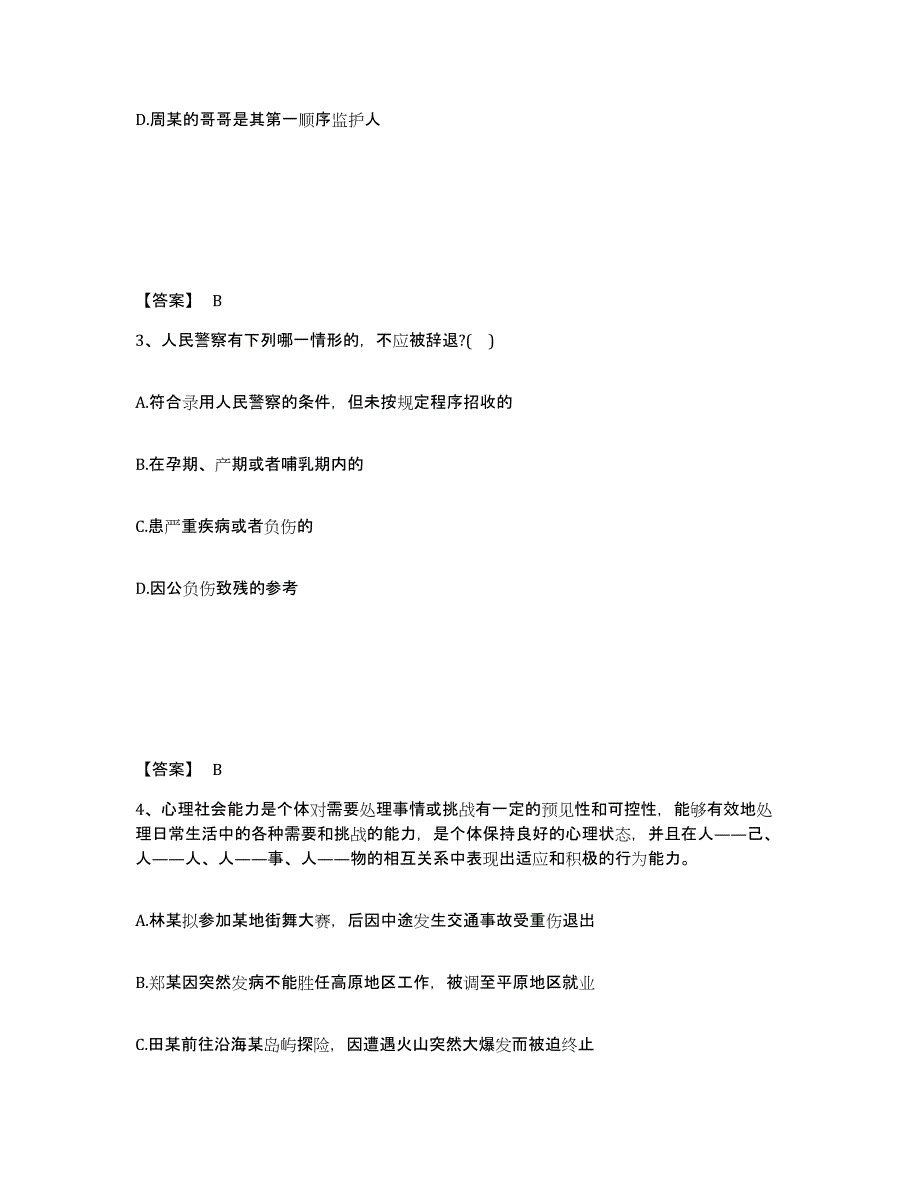 备考2025河南省三门峡市公安警务辅助人员招聘通关题库(附答案)_第2页