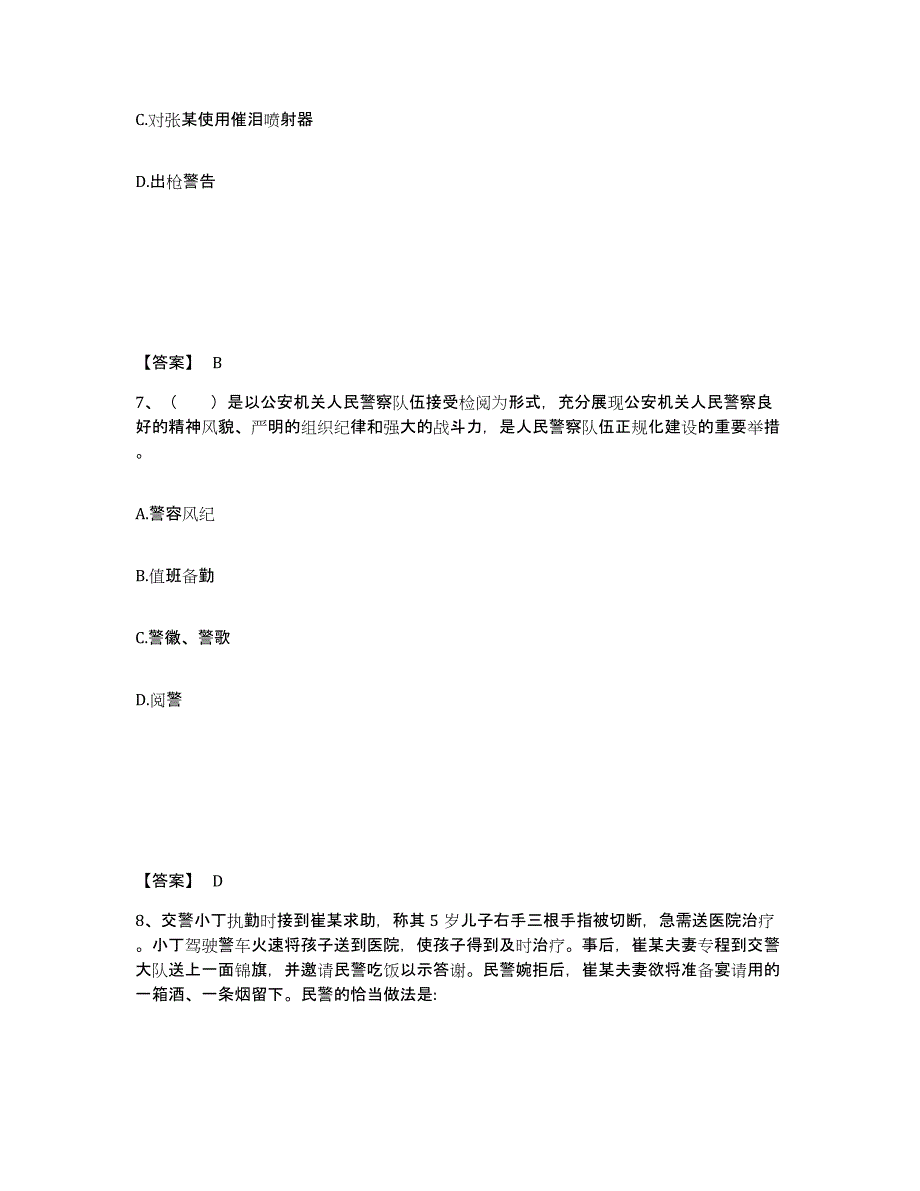 备考2025湖南省湘潭市韶山市公安警务辅助人员招聘题库综合试卷B卷附答案_第4页